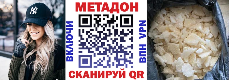 Метадон кристалл  Купить  Ангарск 